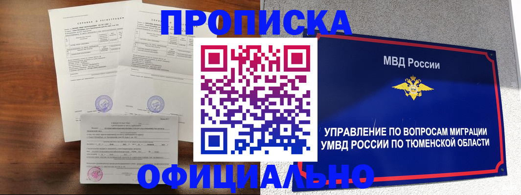 прописка ребенка в Трубчевске
