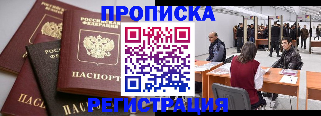 временная регистрация для всех в Трубчевске